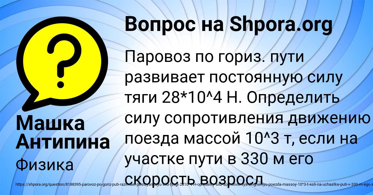 Картинка с текстом вопроса от пользователя Машка Антипина
